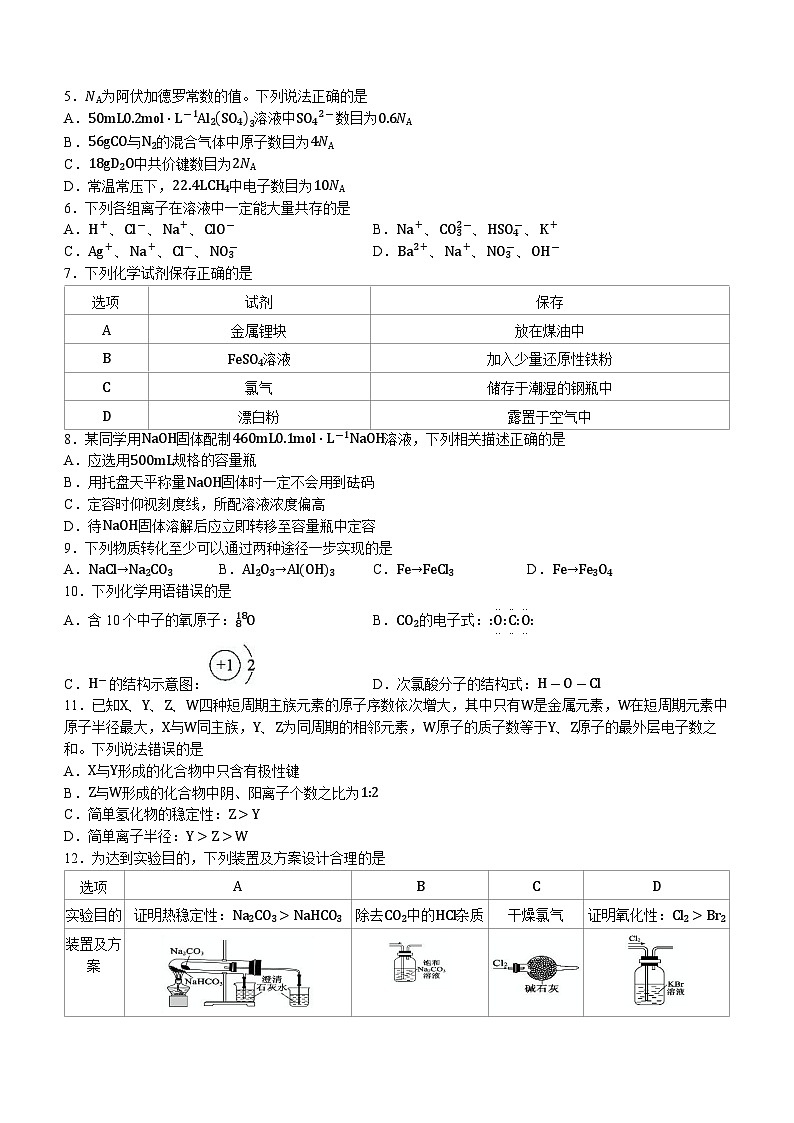 四川省成都市蓉城名校联盟2023-2024学年高一下学期开学考试化学试题02