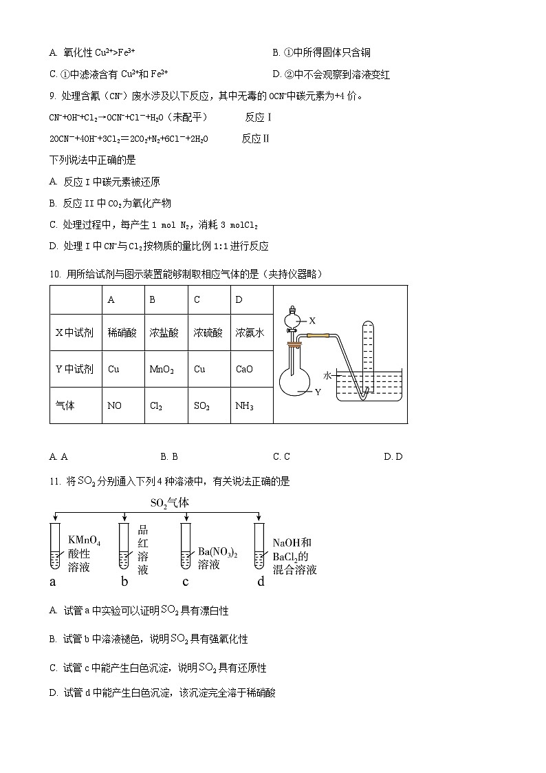 北京市第一五六中学2021-2022学年高三上学期期中考试化学试题（原卷版+解析版）03