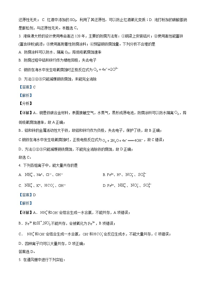 北京市第一五六中学2021-2022学年高三上学期期中考试化学试题（原卷版+解析版）02