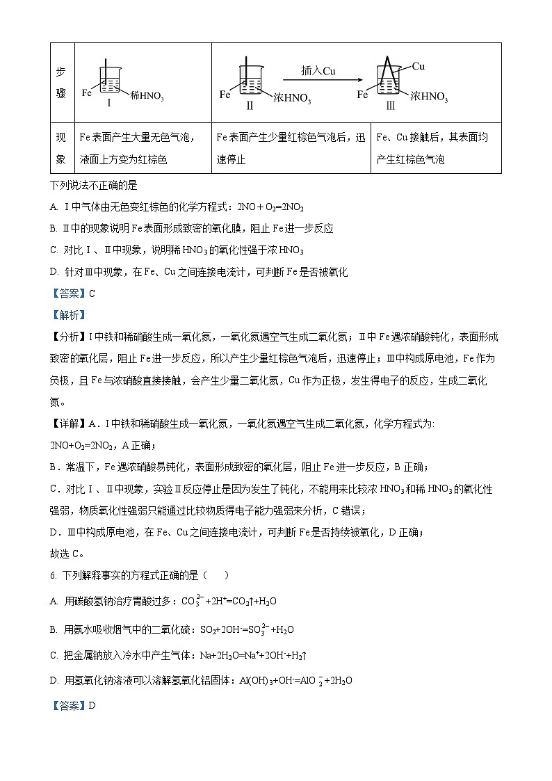 北京市第一五六中学2021-2022学年高三上学期期中考试化学试题（原卷版+解析版）03