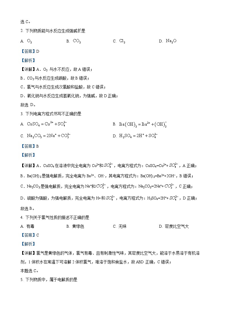 精品解析：北京市顺义区第九中学2023-2024学年高一上学期期中考试化学试题（解析版）第2页