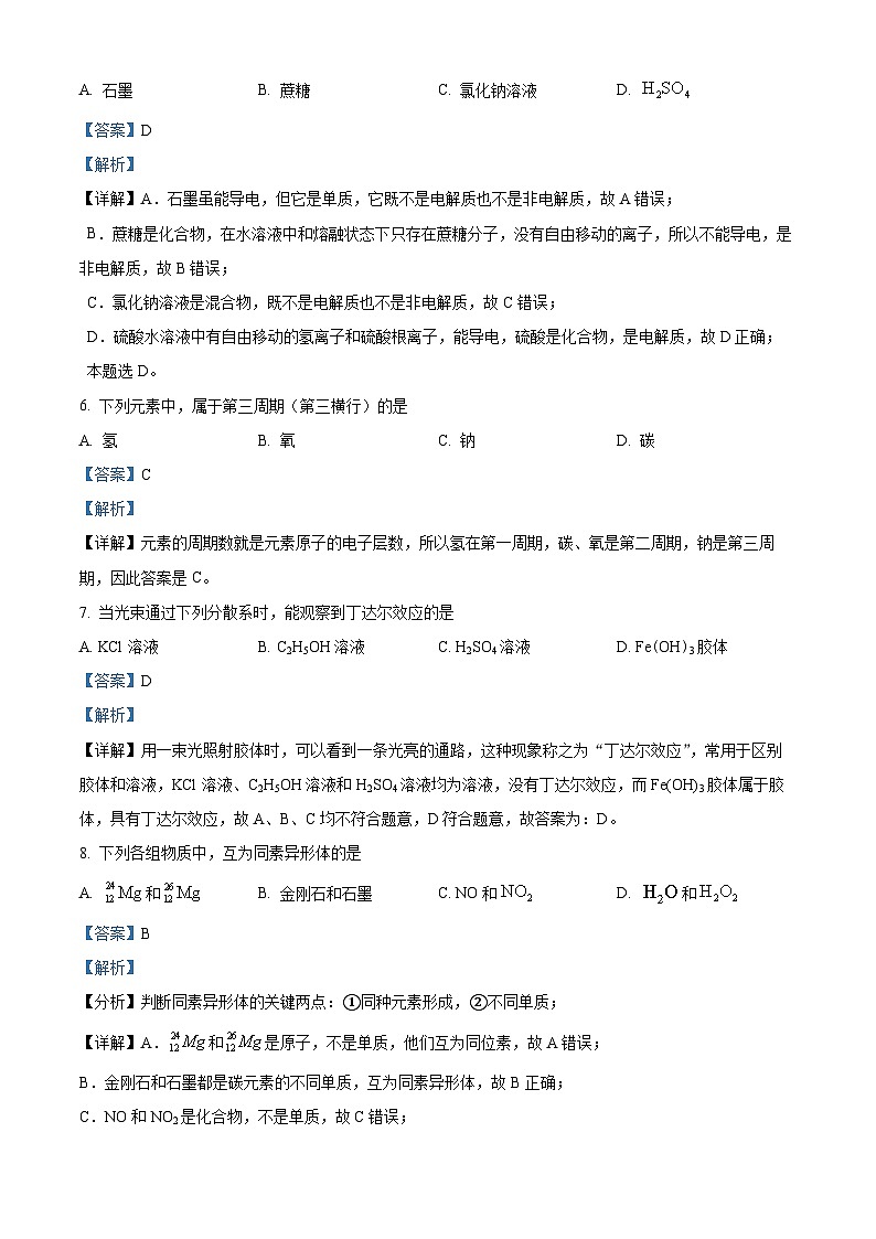 精品解析：北京市顺义区第九中学2023-2024学年高一上学期期中考试化学试题（解析版）第3页