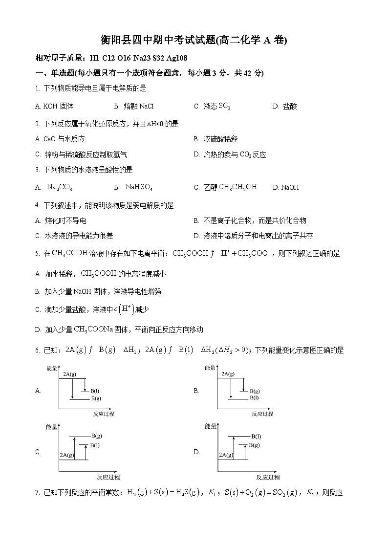 精品解析：湖南省衡阳县第四中学2023-2024学年高二上学期11月期中化学试题（原卷版）第1页