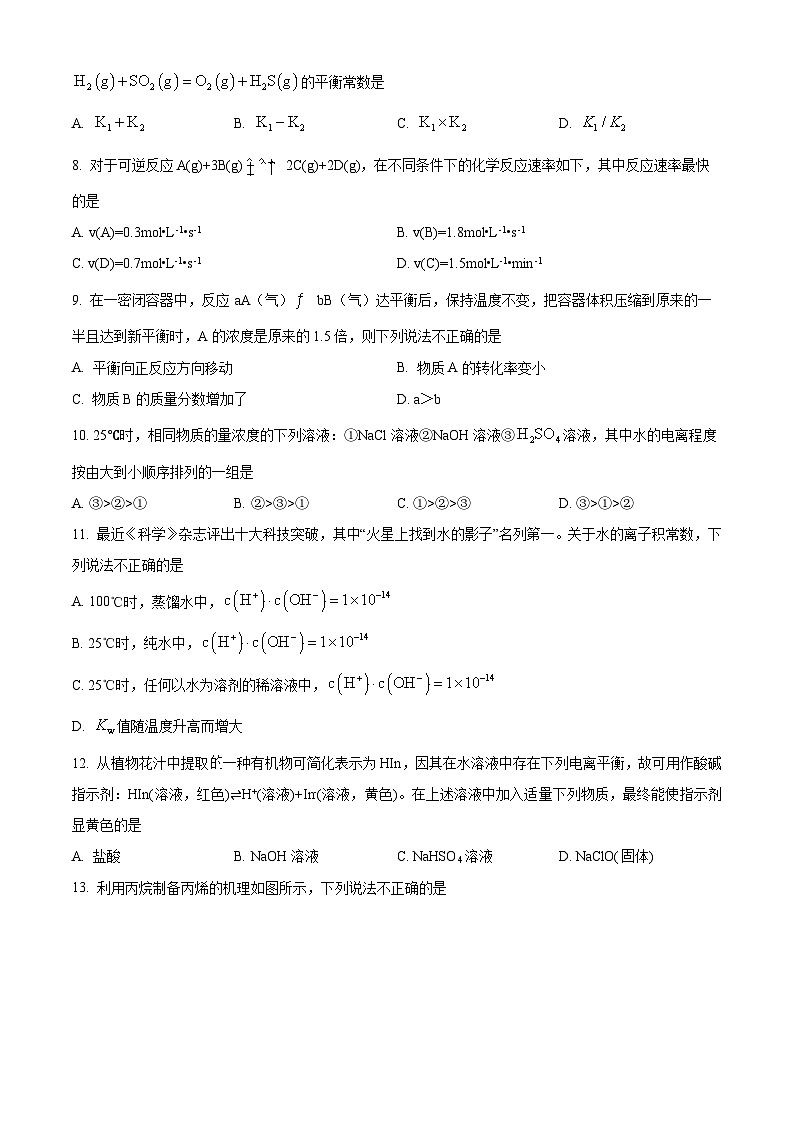 精品解析：湖南省衡阳县第四中学2023-2024学年高二上学期11月期中化学试题（原卷版）第2页