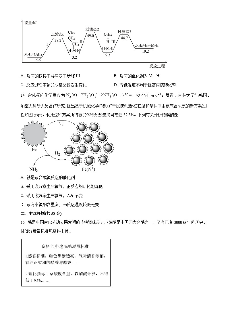 精品解析：湖南省衡阳县第四中学2023-2024学年高二上学期11月期中化学试题（原卷版）第3页