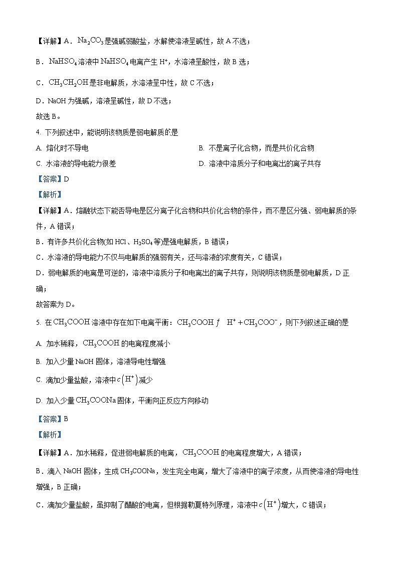 精品解析：湖南省衡阳县第四中学2023-2024学年高二上学期11月期中化学试题（解析版）第2页