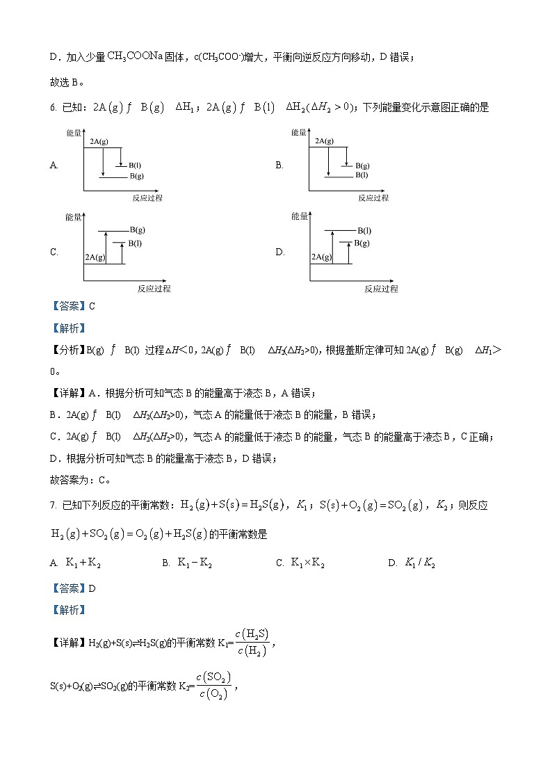 精品解析：湖南省衡阳县第四中学2023-2024学年高二上学期11月期中化学试题（解析版）第3页
