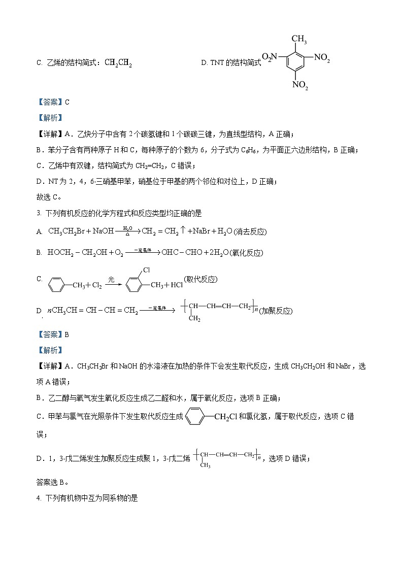 江苏省梅村高级中学空港分校2023-2024学年高二上学期11月期中化学试题（原卷版+解析版）02