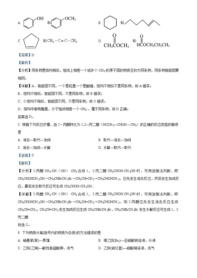 江苏省梅村高级中学空港分校2023-2024学年高二上学期11月期中化学试题（原卷版+解析版）03