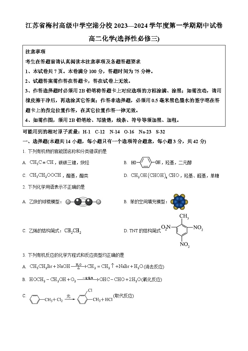 江苏省梅村高级中学空港分校2023-2024学年高二上学期11月期中化学试题（原卷版+解析版）01