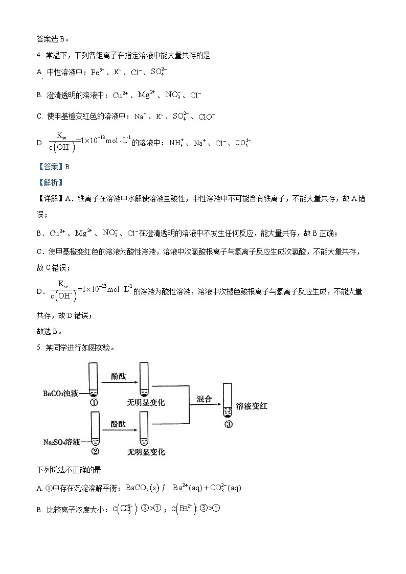 精品解析：山东省淄博市淄川中学2023-2024学年高二上学期11月期中考试化学试卷（解析版）第3页