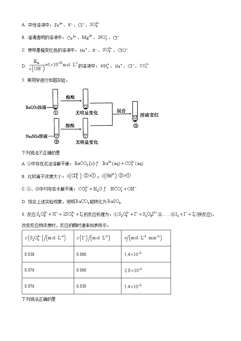 精品解析：山东省淄博市淄川中学2023-2024学年高二上学期11月期中考试化学试卷（原卷版）第2页