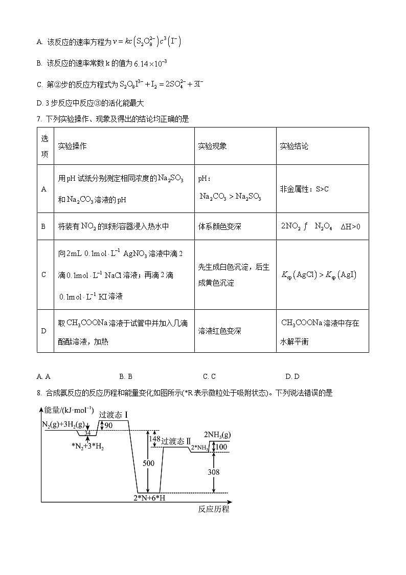 精品解析：山东省淄博市淄川中学2023-2024学年高二上学期11月期中考试化学试卷（原卷版）第3页