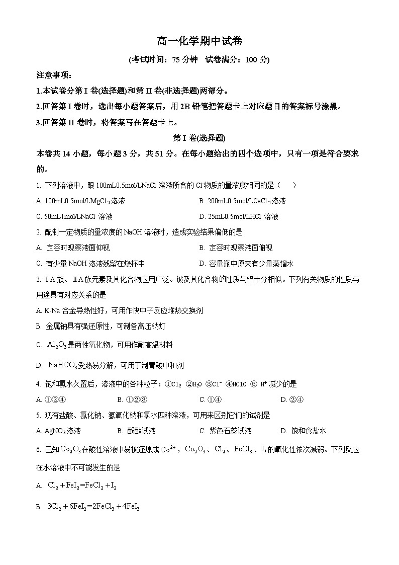 陕西省西安市蓝田县乡镇高中联考2023-2024学年高一上学期11月期中化学试题（原卷版+解析版）01
