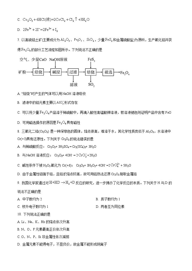 陕西省西安市蓝田县乡镇高中联考2023-2024学年高一上学期11月期中化学试题（原卷版+解析版）02