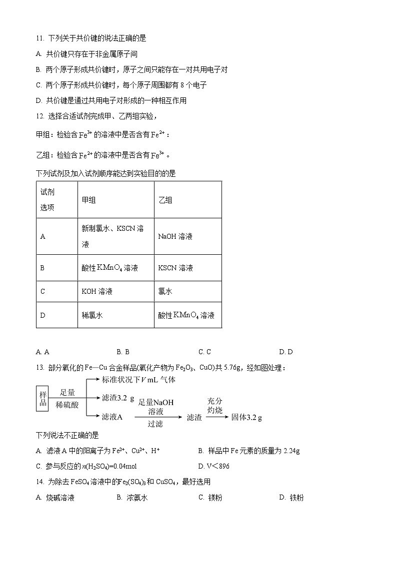 陕西省西安市蓝田县乡镇高中联考2023-2024学年高一上学期11月期中化学试题（原卷版+解析版）03
