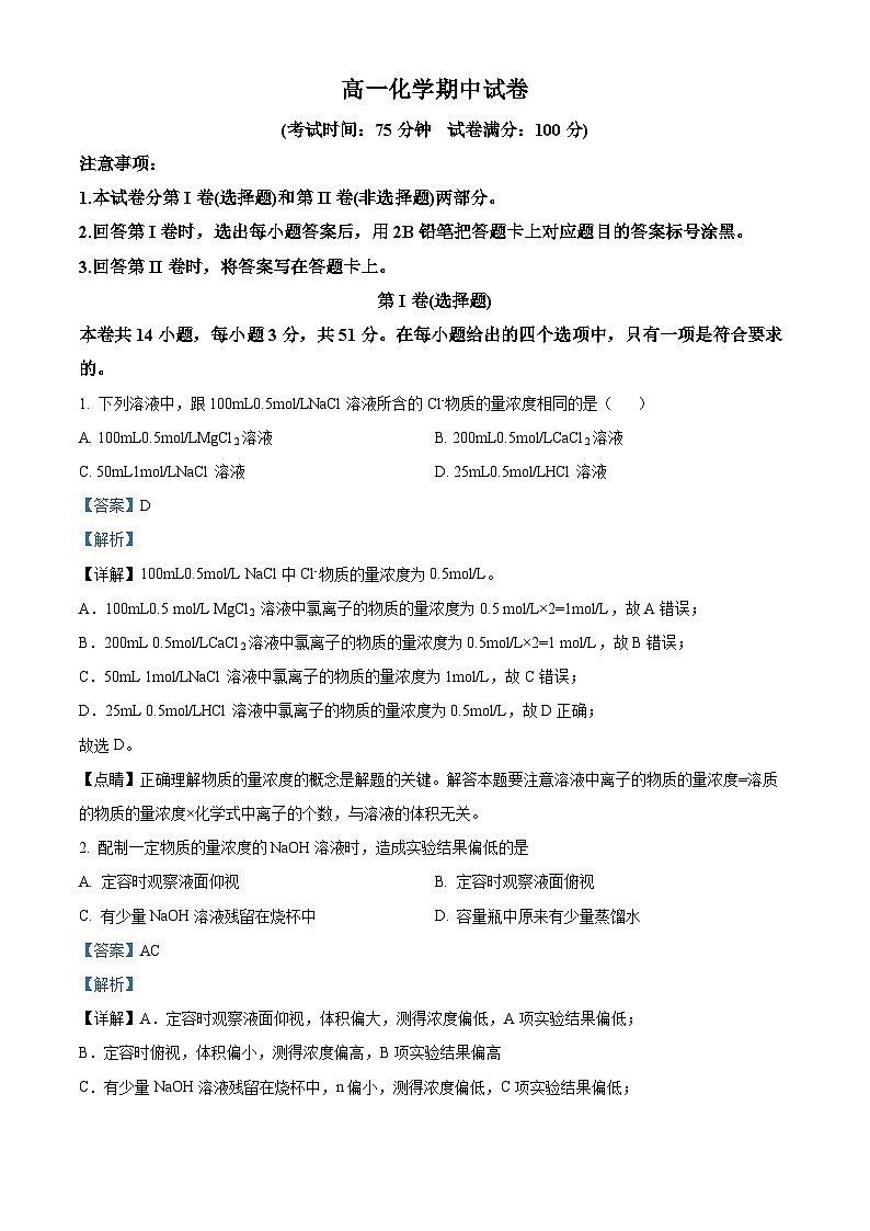 陕西省西安市蓝田县乡镇高中联考2023-2024学年高一上学期11月期中化学试题（原卷版+解析版）01