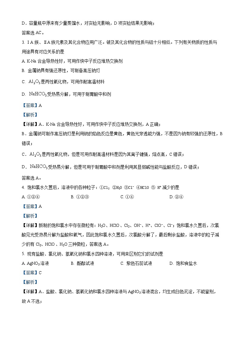 陕西省西安市蓝田县乡镇高中联考2023-2024学年高一上学期11月期中化学试题（原卷版+解析版）02