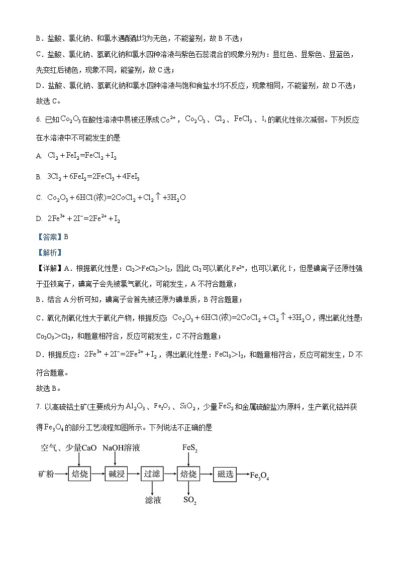 陕西省西安市蓝田县乡镇高中联考2023-2024学年高一上学期11月期中化学试题（原卷版+解析版）03