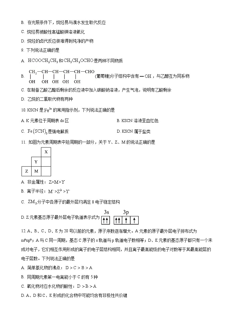 浙江省绍兴市诸暨中学暨阳分校2023-2024学年高二上学期期中考试化学试题（原卷版+解析版）03