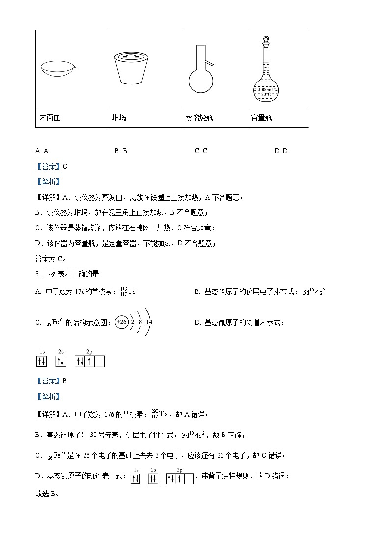 浙江省绍兴市诸暨中学暨阳分校2023-2024学年高二上学期期中考试化学试题（原卷版+解析版）02