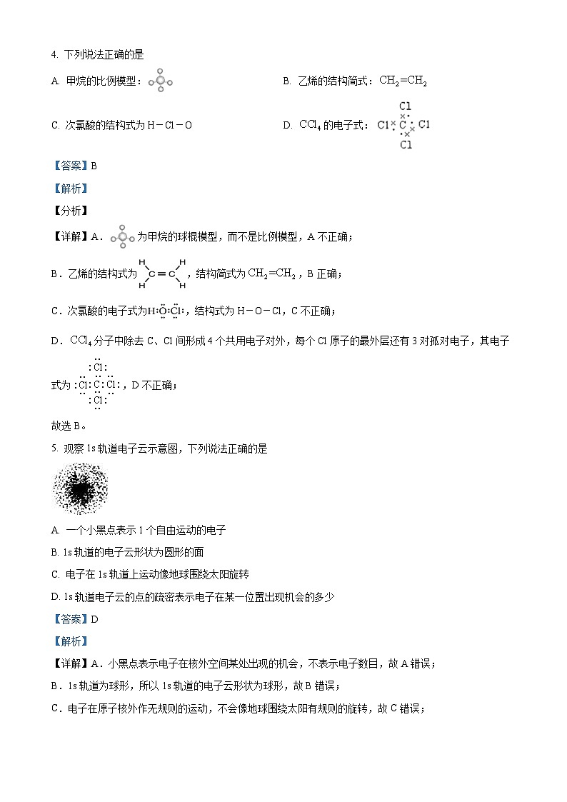 浙江省绍兴市诸暨中学暨阳分校2023-2024学年高二上学期期中考试化学试题（原卷版+解析版）03