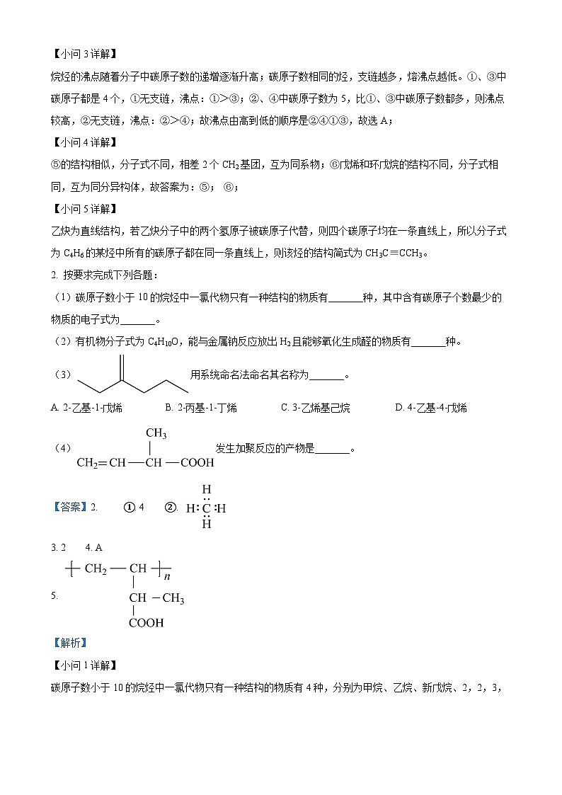 上海市顾村中学2023-2024学年高三上学期期中考试化学试卷 （原卷版+解析版）02