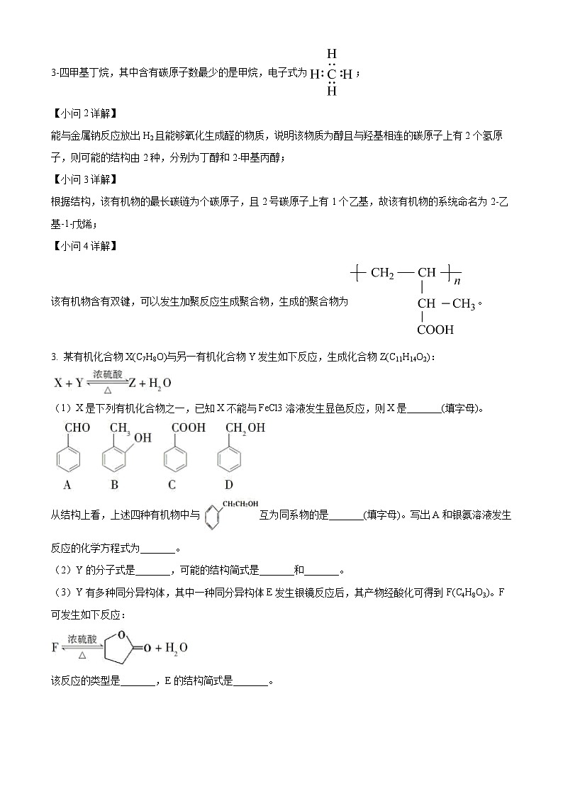上海市顾村中学2023-2024学年高三上学期期中考试化学试卷 （原卷版+解析版）03