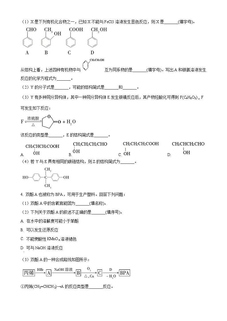 上海市顾村中学2023-2024学年高三上学期期中考试化学试卷 （原卷版+解析版）02