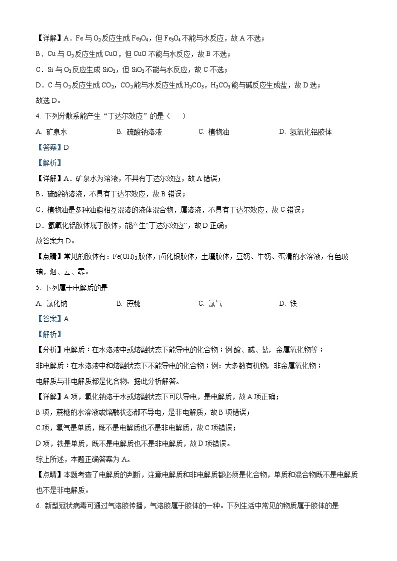 精品解析：陕西省汉中市城固县第二中学2023-2024学年高一上学期11月期中考试化学试题（解析版）第2页