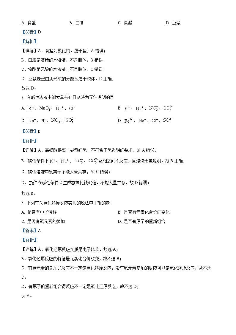 精品解析：陕西省汉中市城固县第二中学2023-2024学年高一上学期11月期中考试化学试题（解析版）第3页