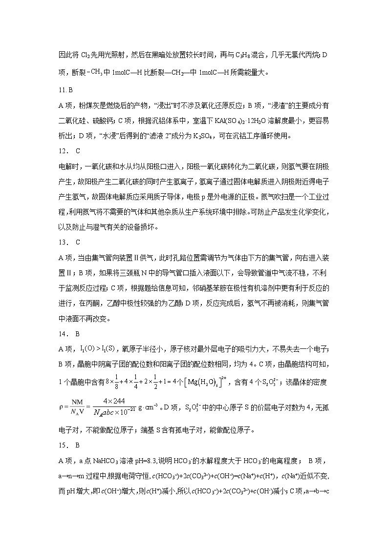 湖北省八市2023-2024学年高三下学期3月联考化学解析第3页