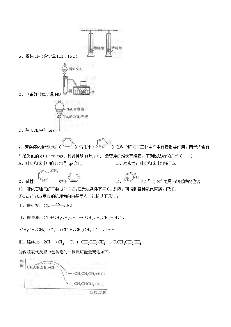 湖北省八市2023-2024学年高三下学期3月联考化学试卷第3页