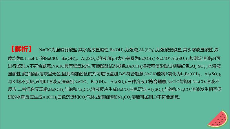 2025版高考化学一轮复习真题精练第十一章化学实验第40练物质的检验分离和提纯课件03