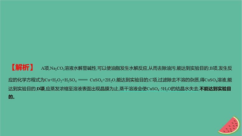 2025版高考化学一轮复习真题精练第十一章化学实验第40练物质的检验分离和提纯课件07