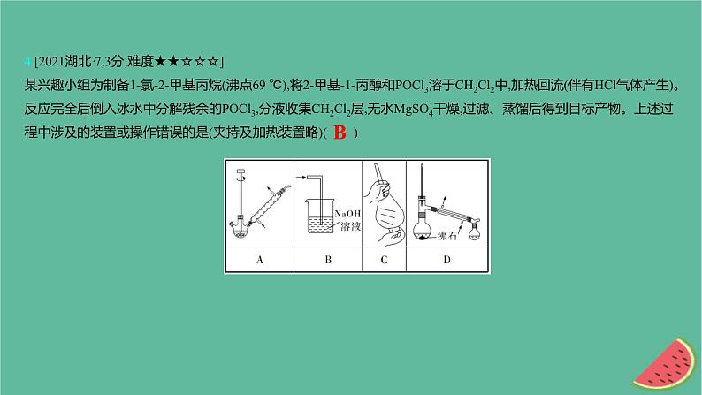 2025版高考化学一轮复习真题精练第十一章化学实验第40练物质的检验分离和提纯课件08