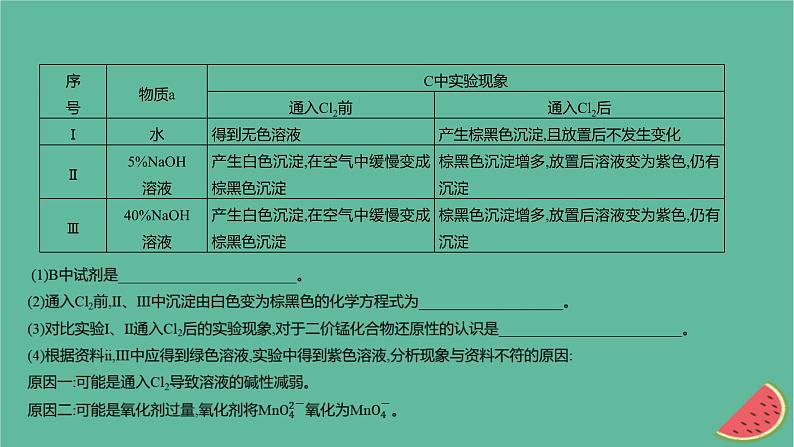 2025版高考化学一轮复习真题精练第十一章化学实验第43练探究型化学实验课件03