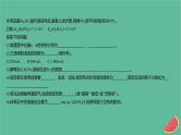 2025版高考化学一轮复习真题精练第十一章化学实验第42练定量型化学实验课件