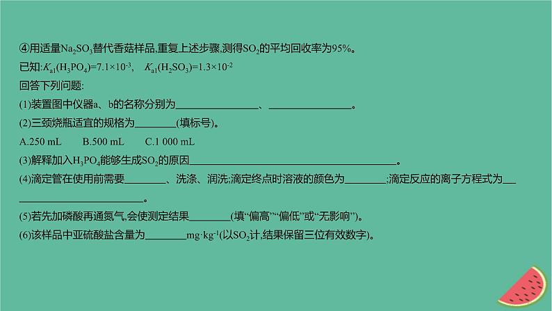 2025版高考化学一轮复习真题精练第十一章化学实验第42练定量型化学实验课件第3页