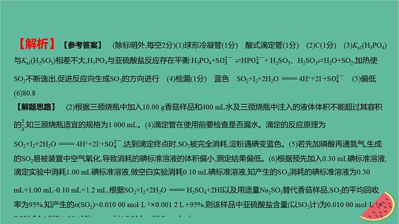 2025版高考化学一轮复习真题精练第十一章化学实验第42练定量型化学实验课件第4页