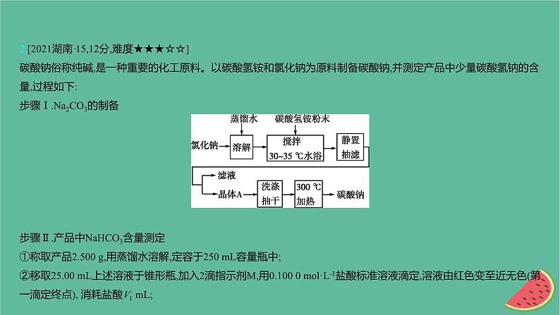 2025版高考化学一轮复习真题精练第十一章化学实验第42练定量型化学实验课件第5页