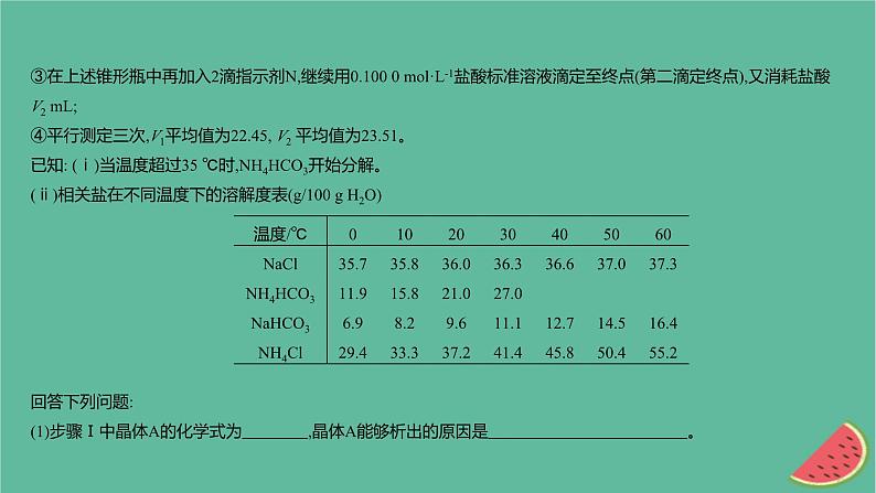 2025版高考化学一轮复习真题精练第十一章化学实验第42练定量型化学实验课件第6页