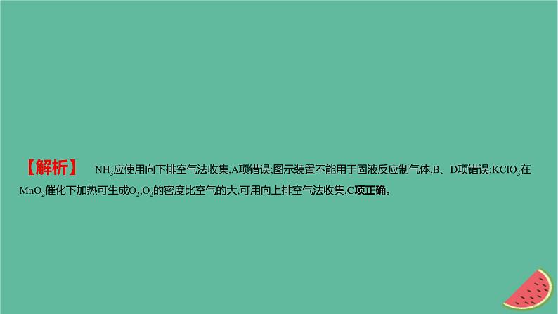 2025版高考化学一轮复习真题精练第十一章化学实验第41练制备型化学实验课件03