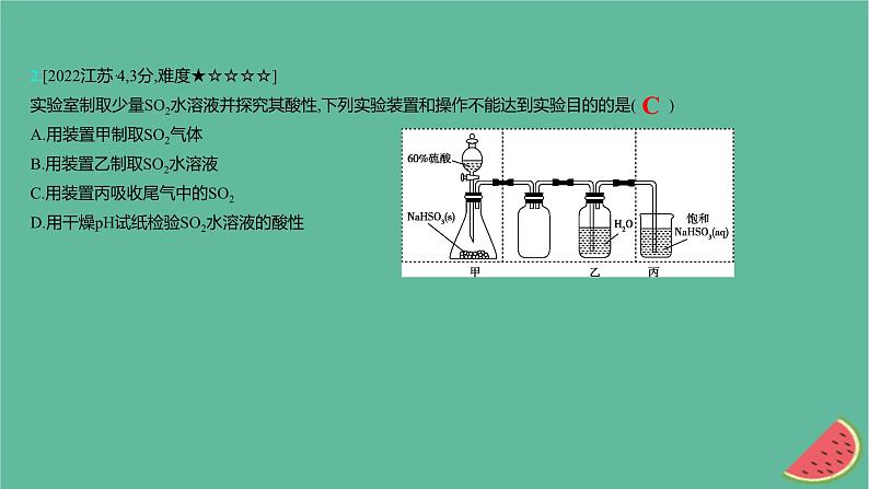 2025版高考化学一轮复习真题精练第十一章化学实验第41练制备型化学实验课件04