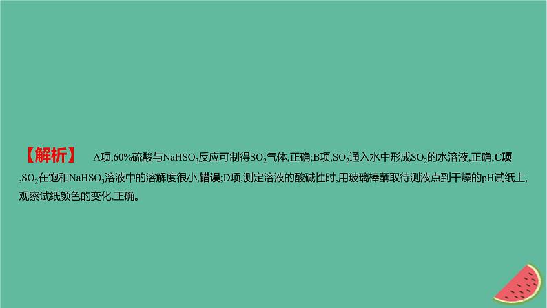 2025版高考化学一轮复习真题精练第十一章化学实验第41练制备型化学实验课件05