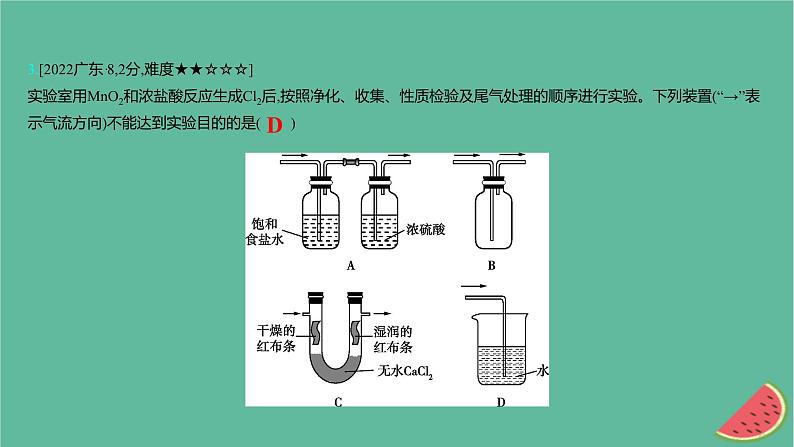 2025版高考化学一轮复习真题精练第十一章化学实验第41练制备型化学实验课件06