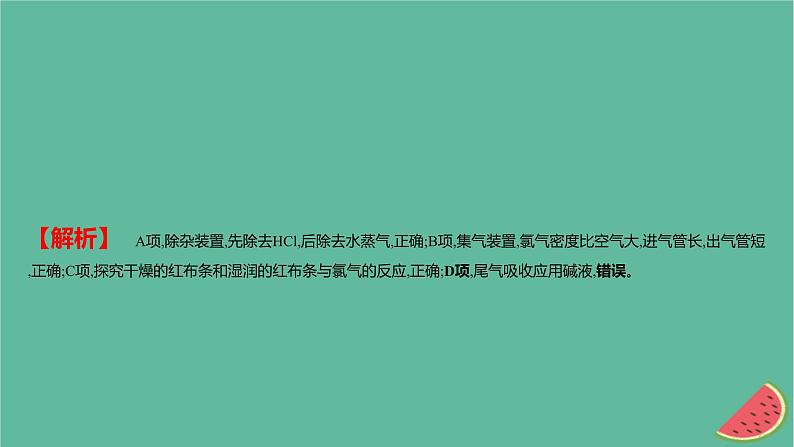 2025版高考化学一轮复习真题精练第十一章化学实验第41练制备型化学实验课件07