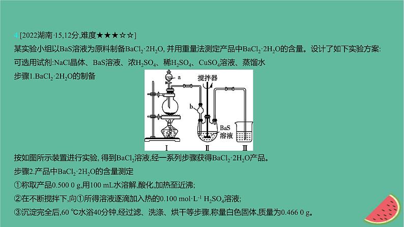 2025版高考化学一轮复习真题精练第十一章化学实验第41练制备型化学实验课件08