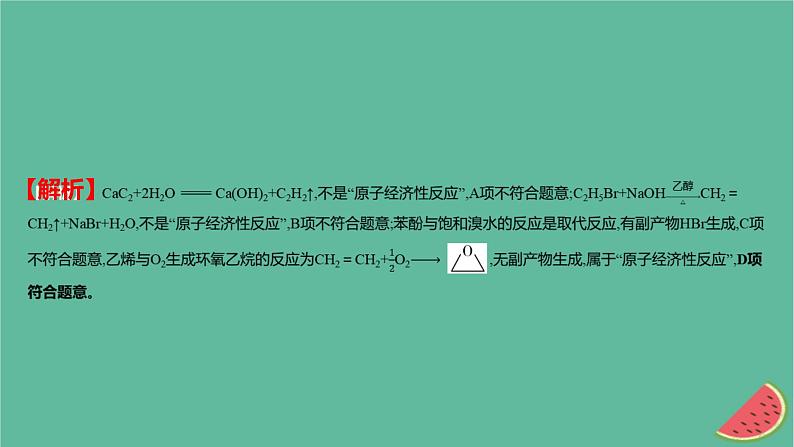 2025版高考化学一轮复习真题精练第十章有机化学基础第35练有机反应类型的判断课件第5页