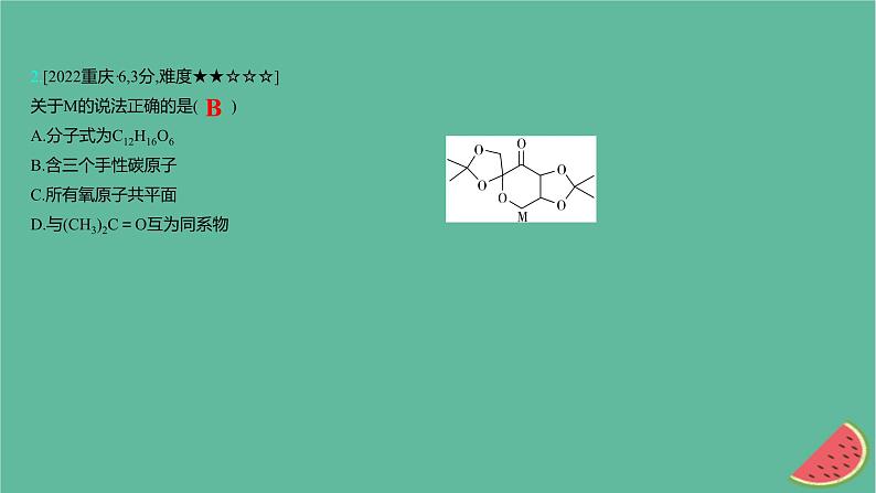 2025版高考化学一轮复习真题精练第十章有机化学基础第36练有机物中原子共线共面的判断课件04